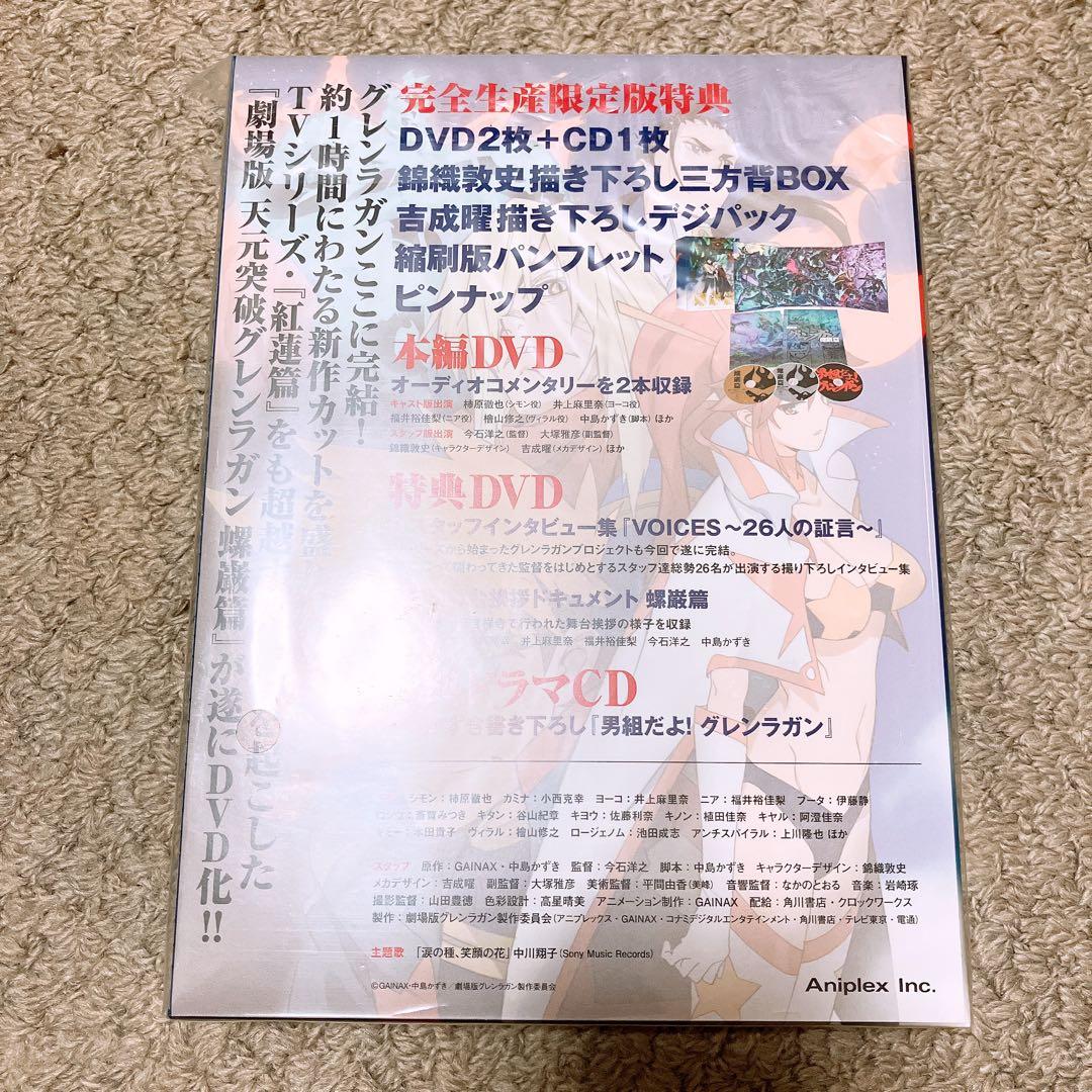 グレンラガン 螺巌篇 DVD