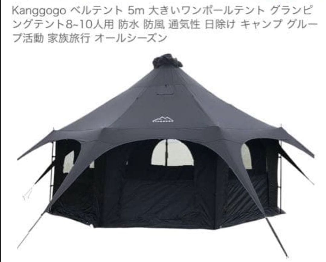 Kanggogo ワンポールテント　8〜10人用