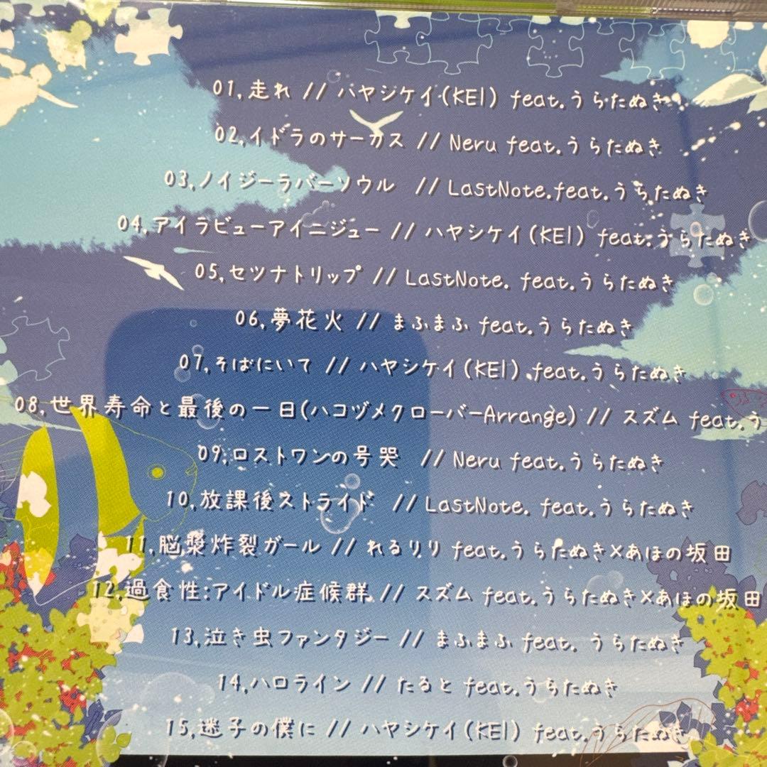 うらたぬき歌ってみたファーストアルバム