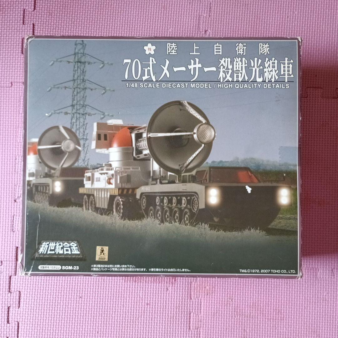 陸上自衛隊70式メーサー殺獣光線車