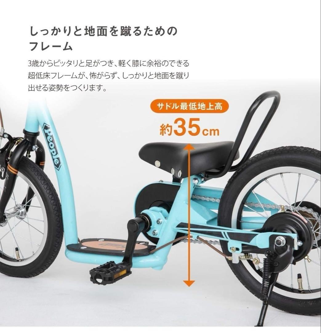 People ピープル　自転車　足けり　キックスケーター　キックル　kiccle