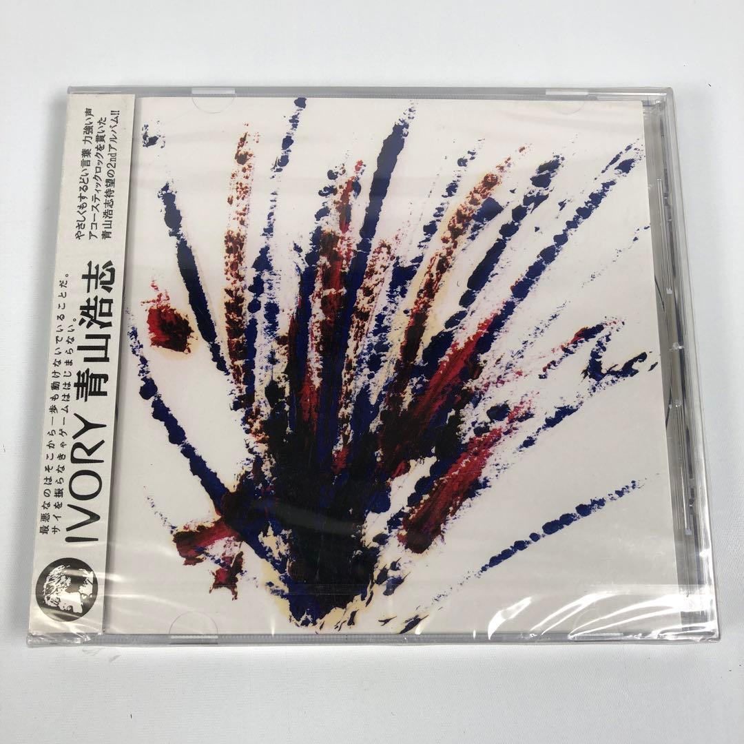 新品 青山浩志 IVORY CD