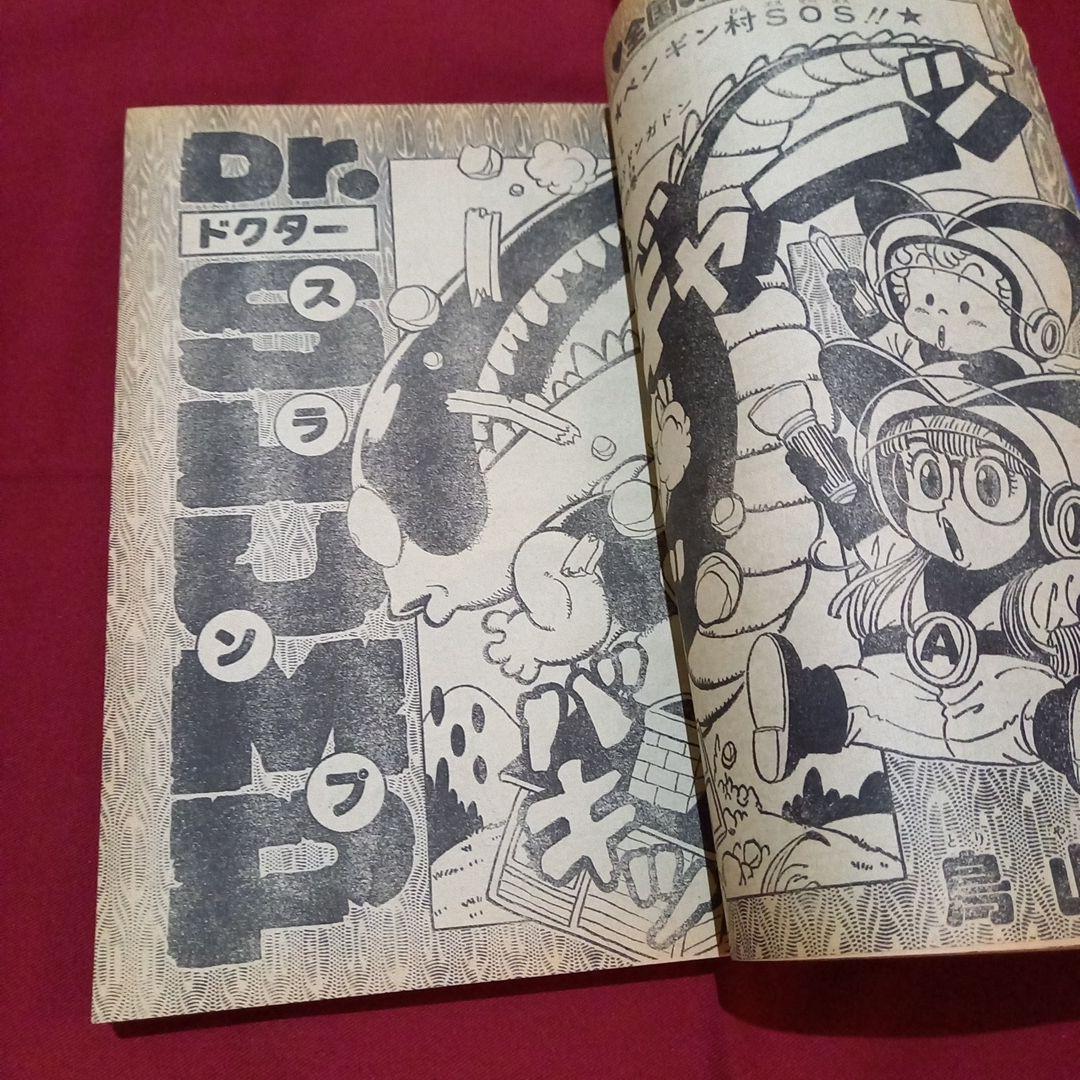 【当時物美品】週刊 少年 ジャンプ 1980年45号 漫画 アニメ