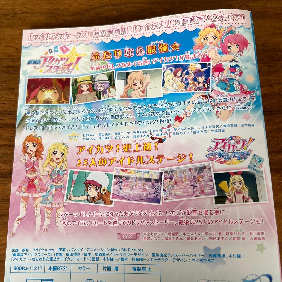 アイカツスターズ! 全34巻＋劇場版付き　DVD 全巻セット