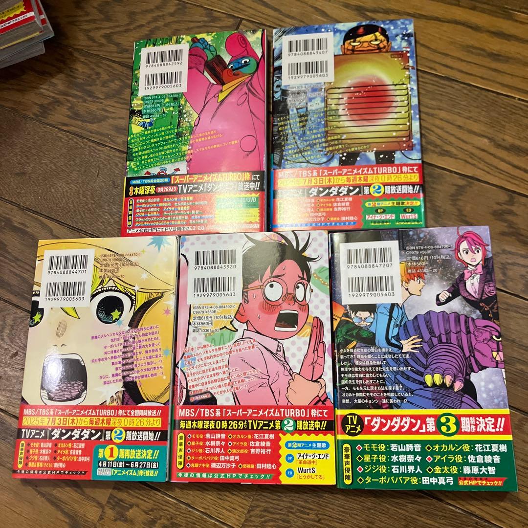 ダンダダン全巻