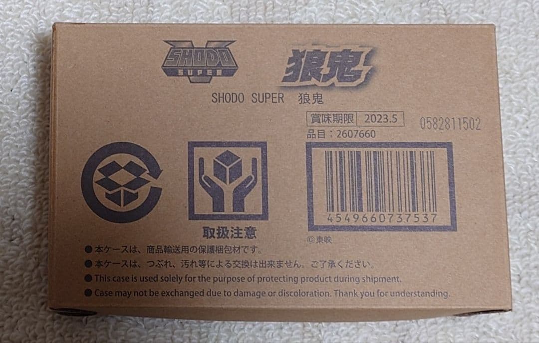 ジ*ジ様 未開封 SHODO SUPER 狼鬼 百獣戦隊ガオレンジャー スーパー