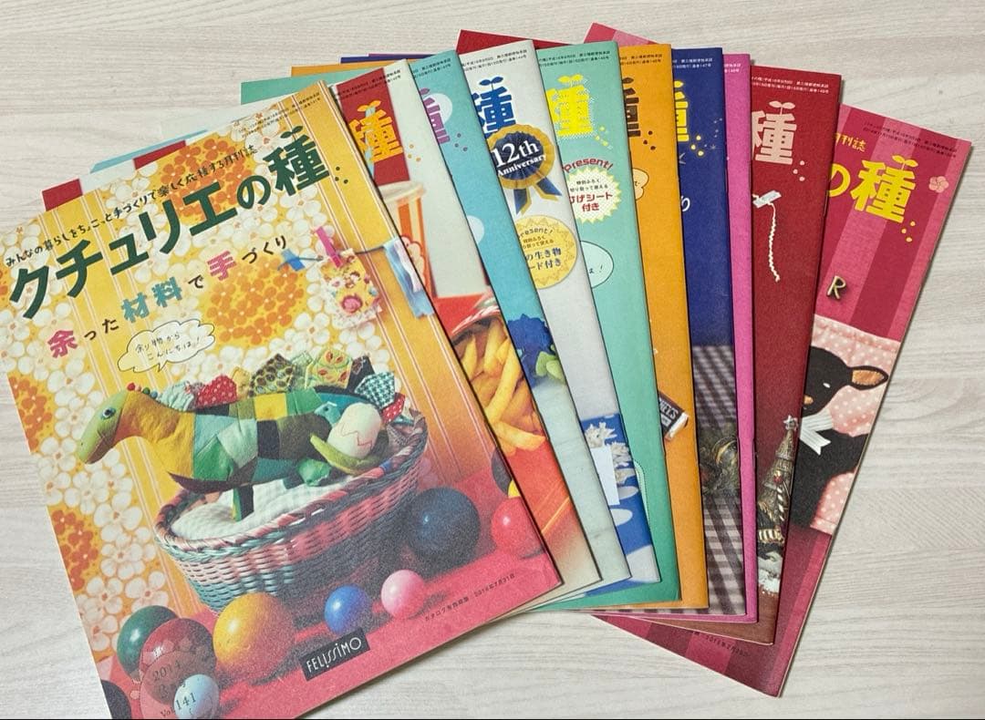 クチュリエの種　月刊誌　210冊　まとめ売り