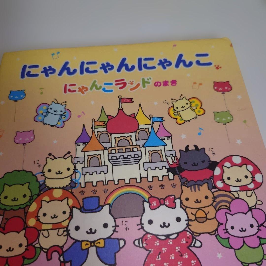 にゃんにゃんにゃんこ　絵本 4冊セット