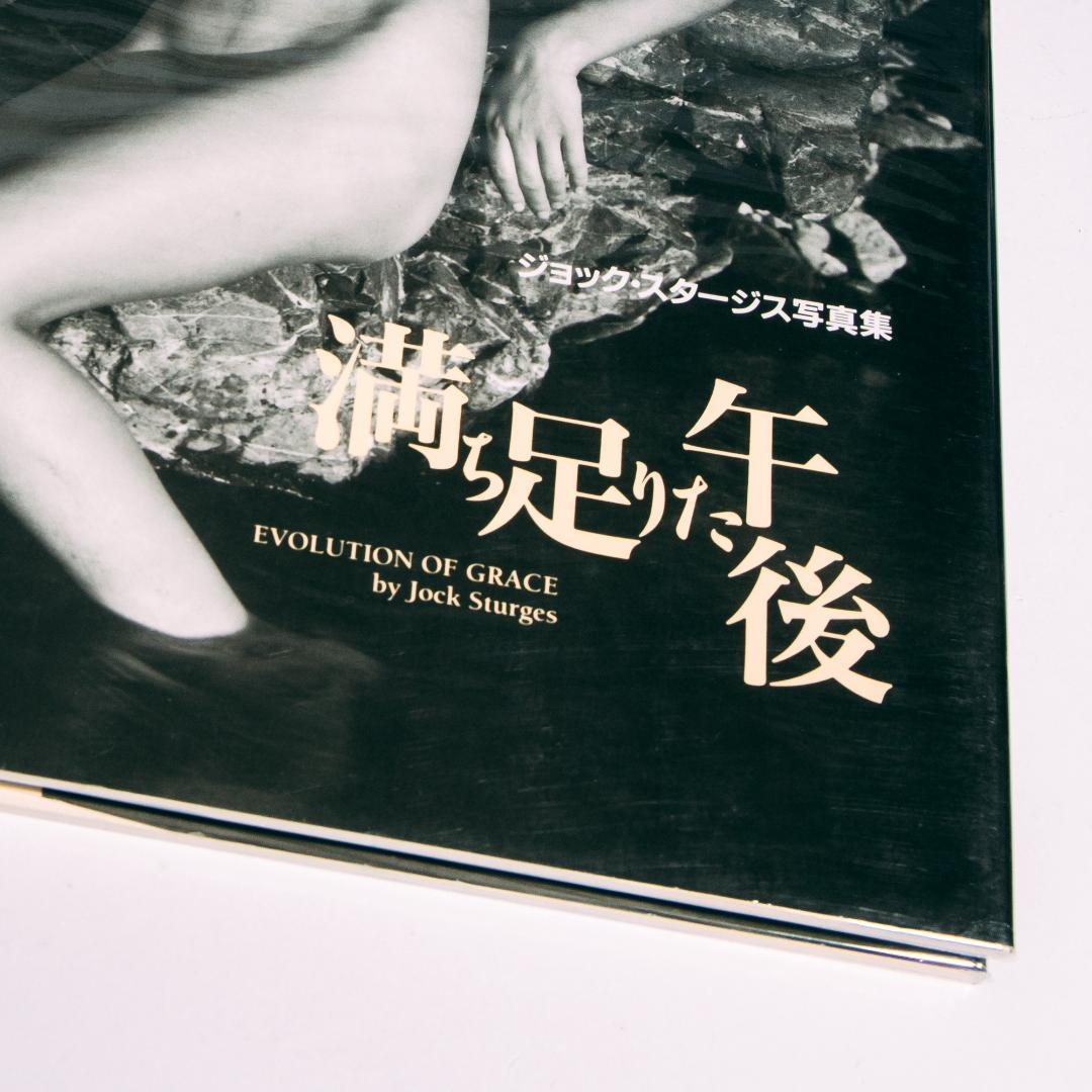 満ち足りた午後 Jock Sturges