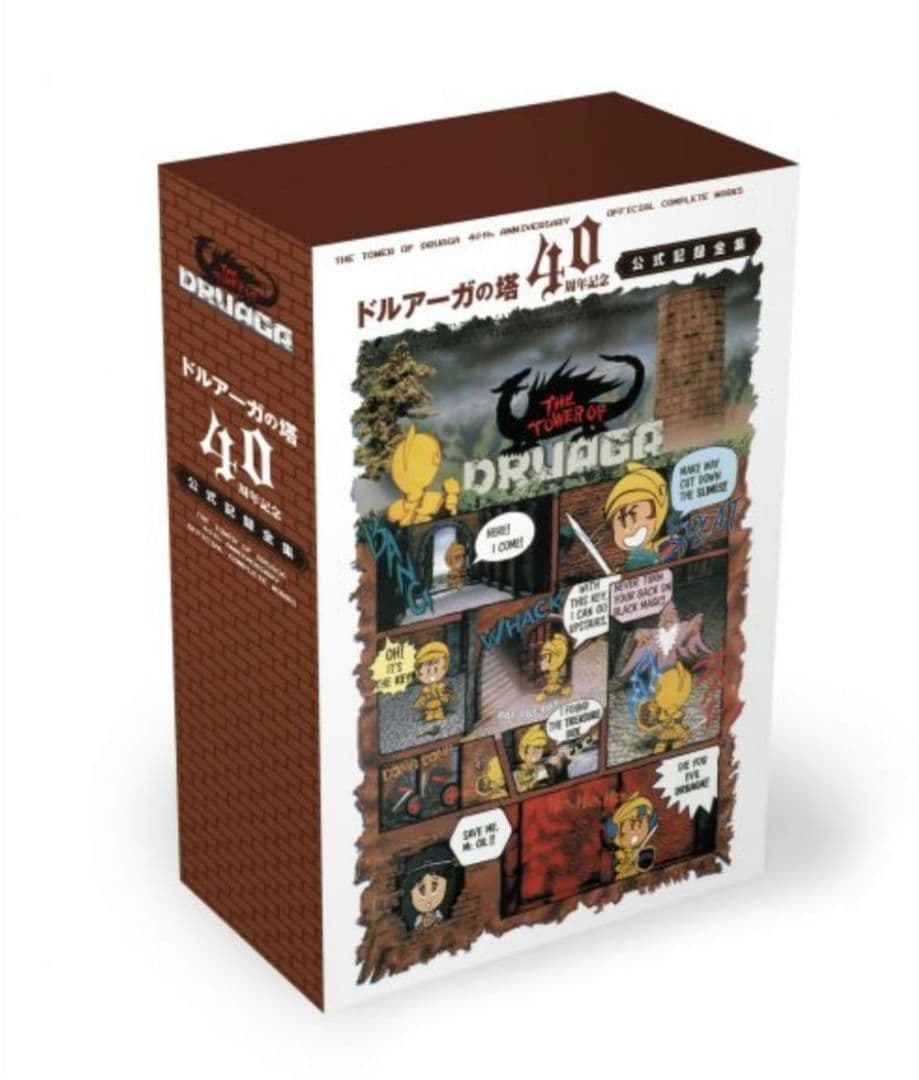 値下げしました　ドルアーガの塔 40周年記念ボックス　未開封品