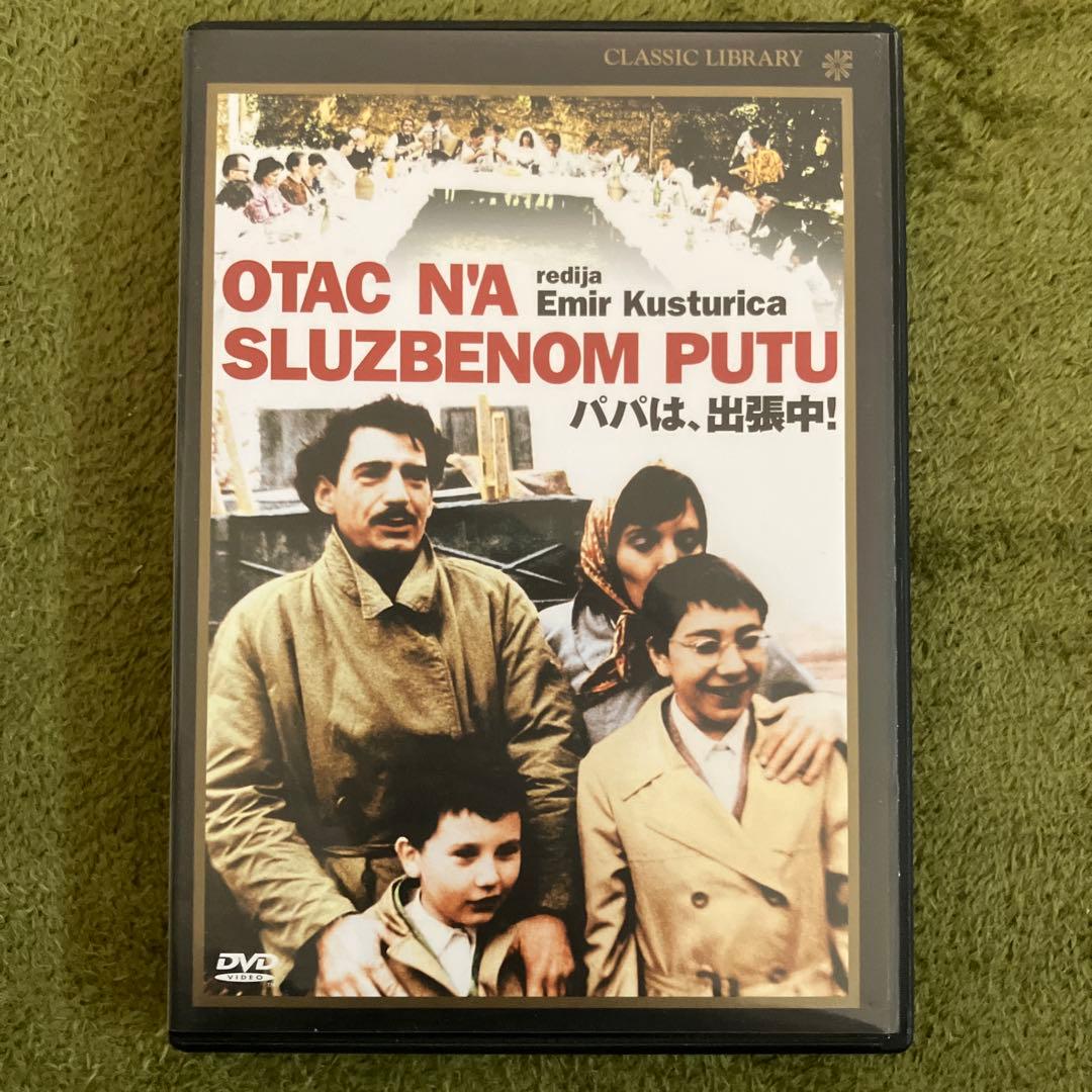 パパは出張中 DVD 説明書折れあり 再生良好