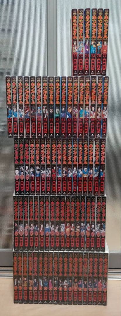 キングダム全巻セット77巻セット