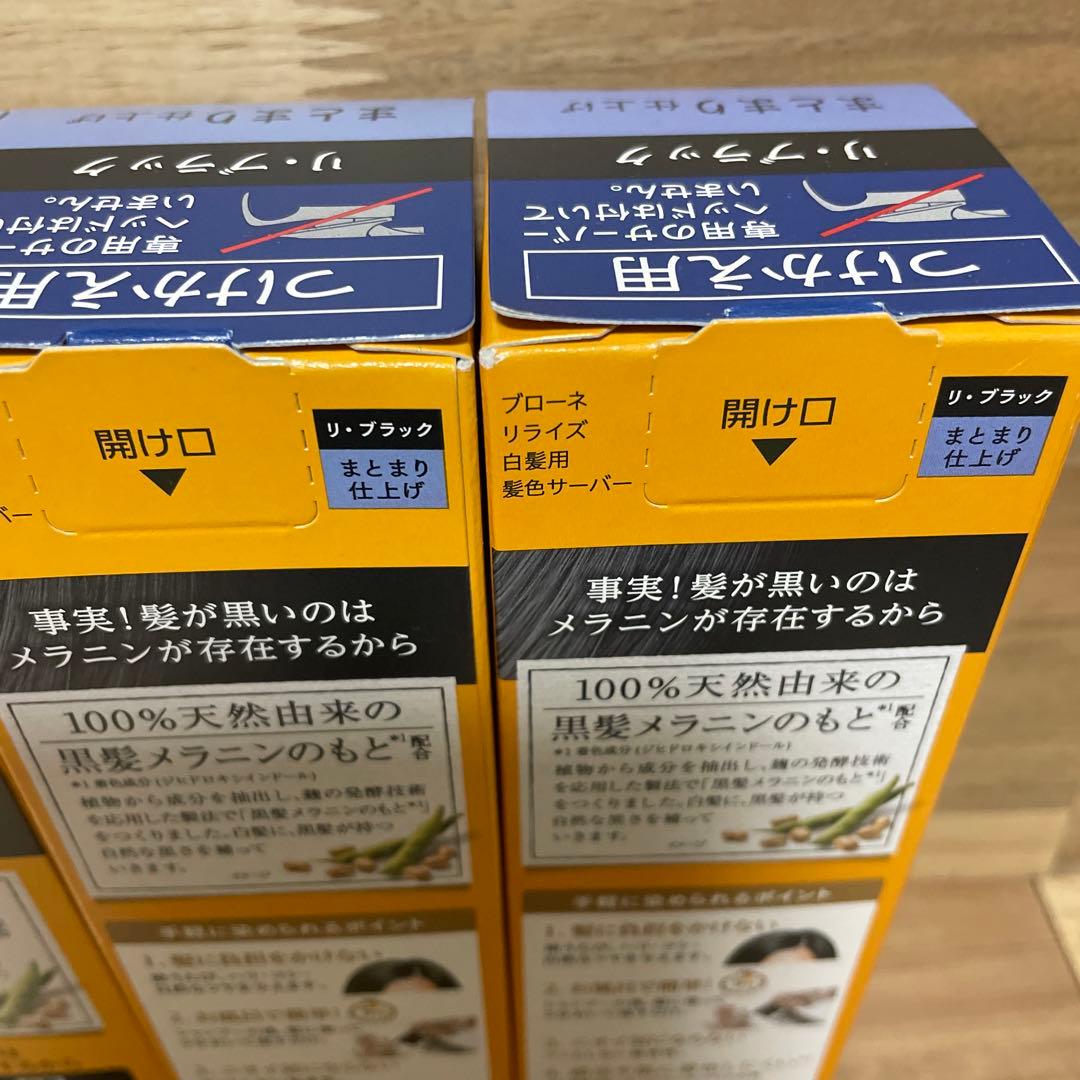 リライズ　まとまり仕上げ　 サーバーヘッド付き×3本　 つけかえ用1.2倍×2本