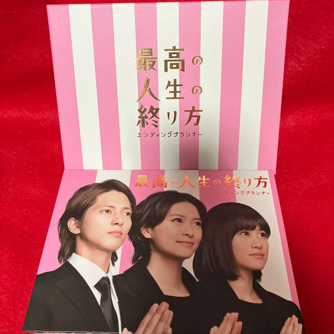 最高の人生の終わり方 エンディングプランナー DVD BOX