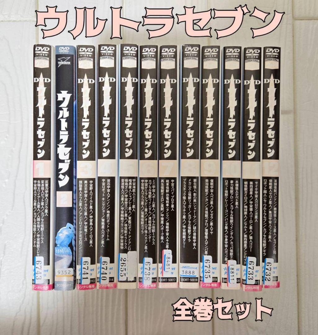 全12巻セット　 ウルトラセブン DVD レンタル
