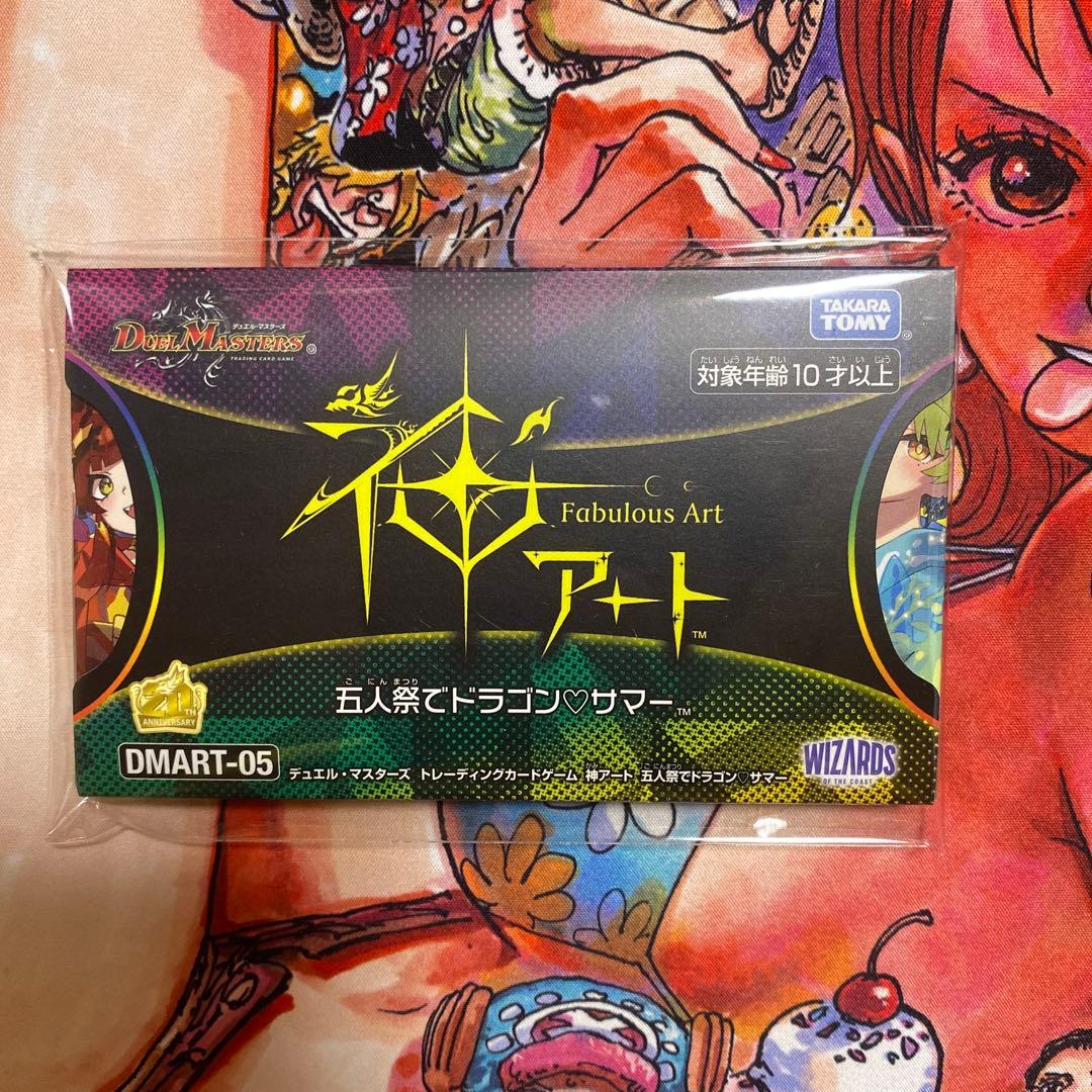 デュエマ　神アート　五人祭でドラゴン♡サマー 超獣創造　未開封