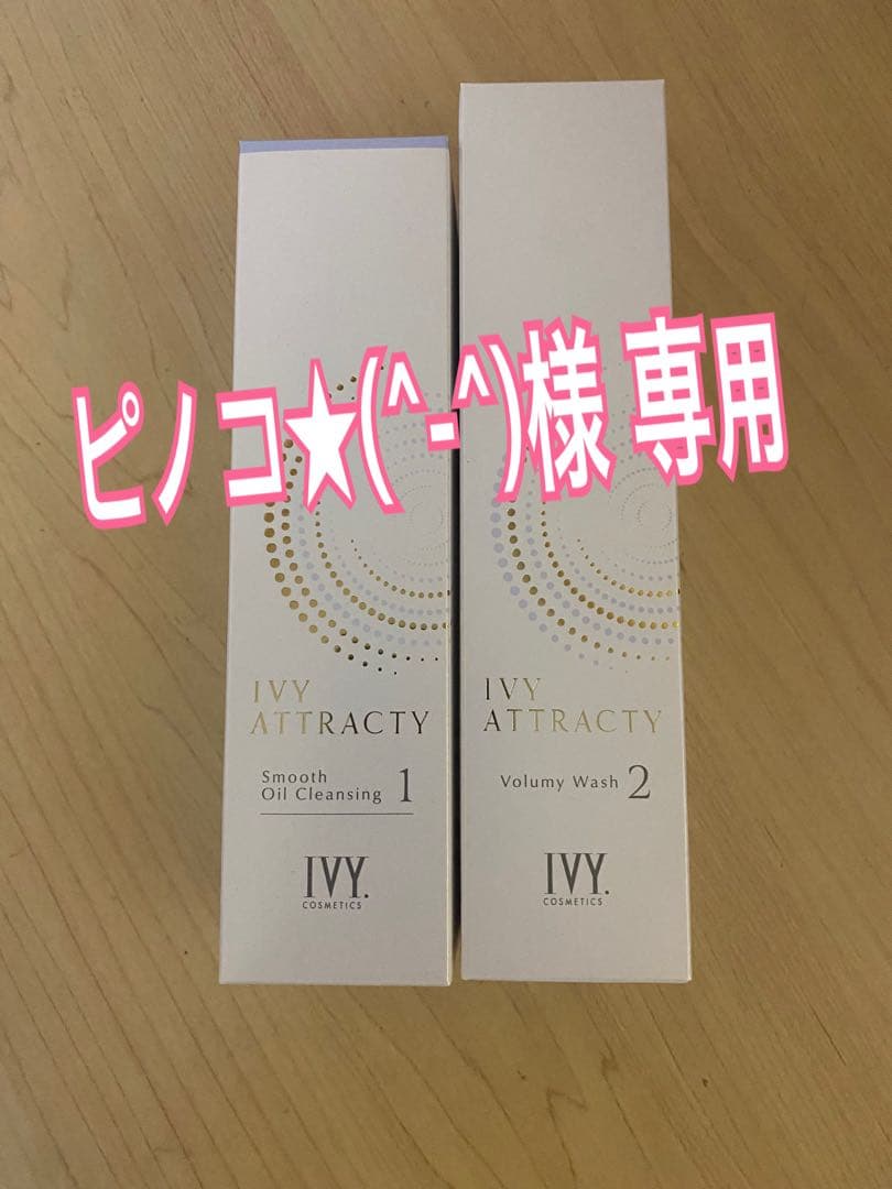 IVY ATTRACT & BASIC plus セット