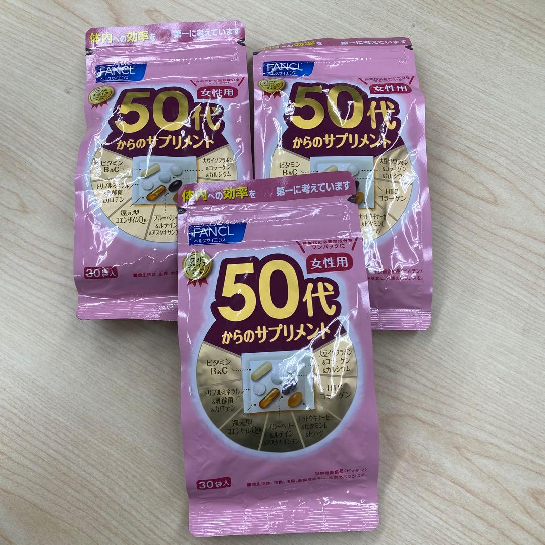 ファンケル 50代からのサプリメント 女性用30日分*3パック