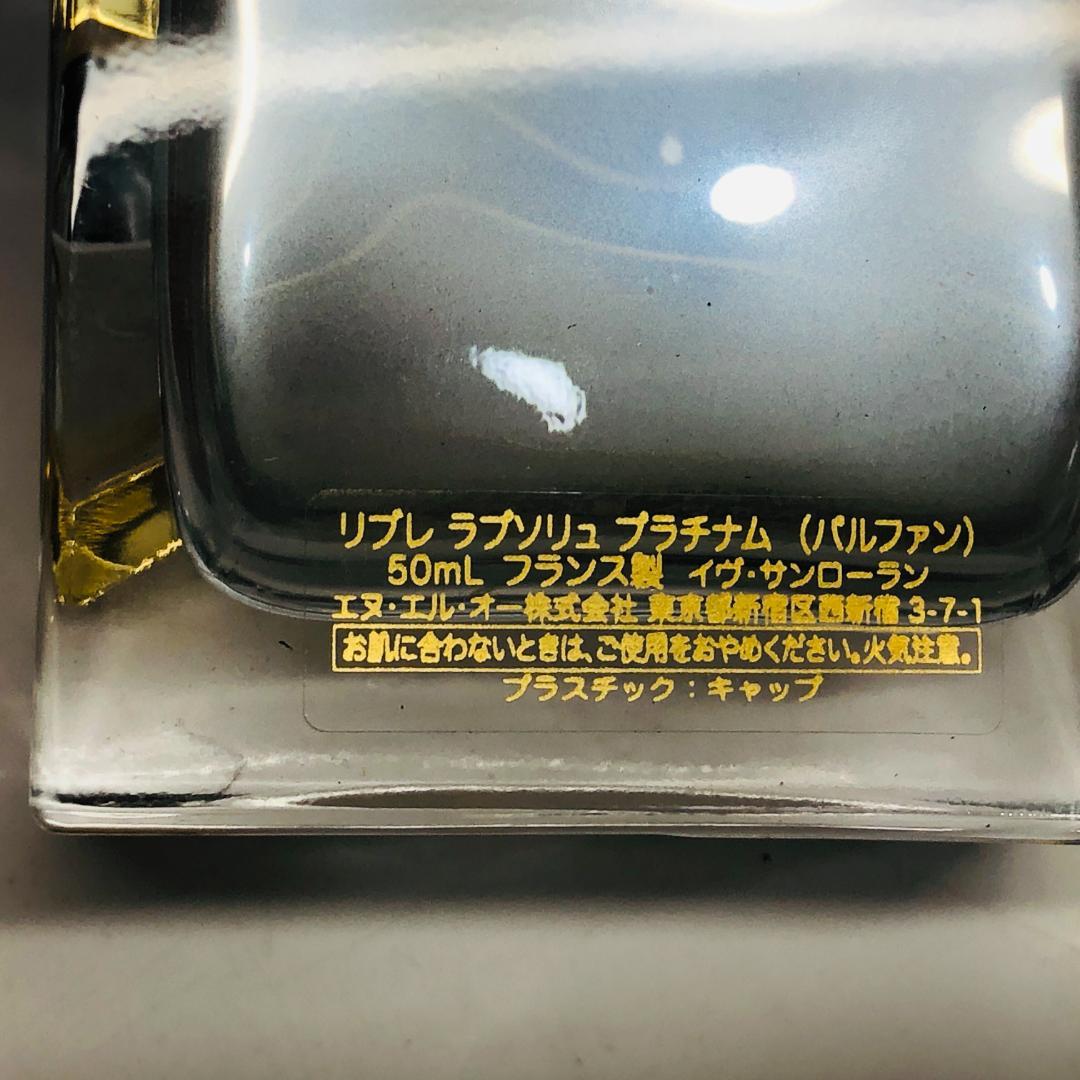 イヴサンローラン リブレラプソリュプラチナム パルファン 50ml k83
