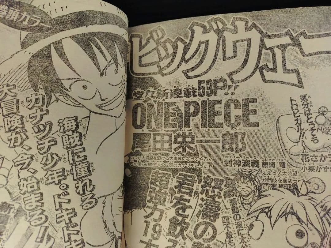 【週刊少年ジャンプ1997年33号】ワンピース 新連載前号　広末涼子 b