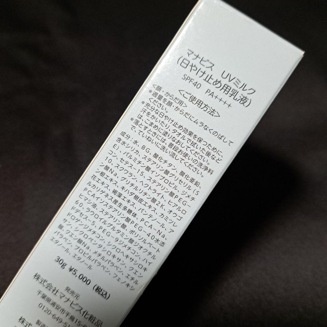 MANAVIS　化粧水　美容液　乳液　7本セット　バラ売り不可