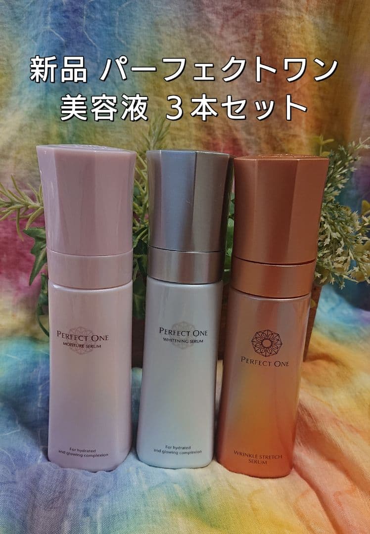 パーフェクトワン 薬用セラム 美容液 ３本セット リンクル ホワイトニング