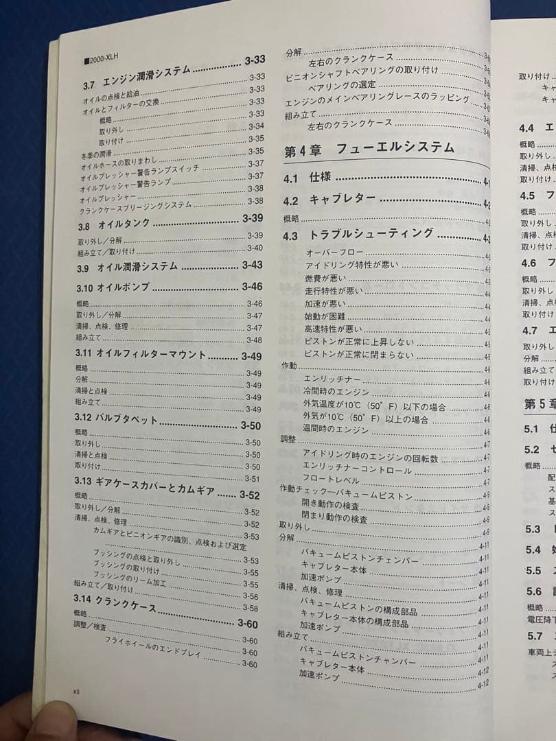 ハーレー　2000年　スポーツスター　 サービスマニュアル 日本語版　貴重