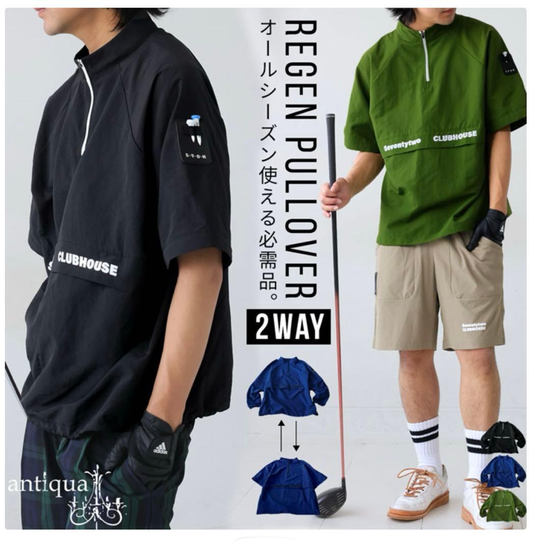 【まっさんSTCH】Regan 2wayプルオーバー　ゴルフウェア