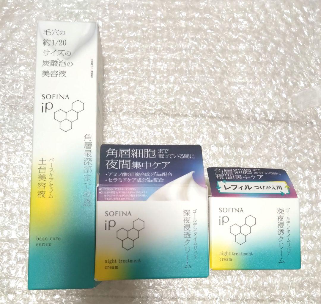 ソフィーナip ベースケアセラムa 深夜浸透クリームセット