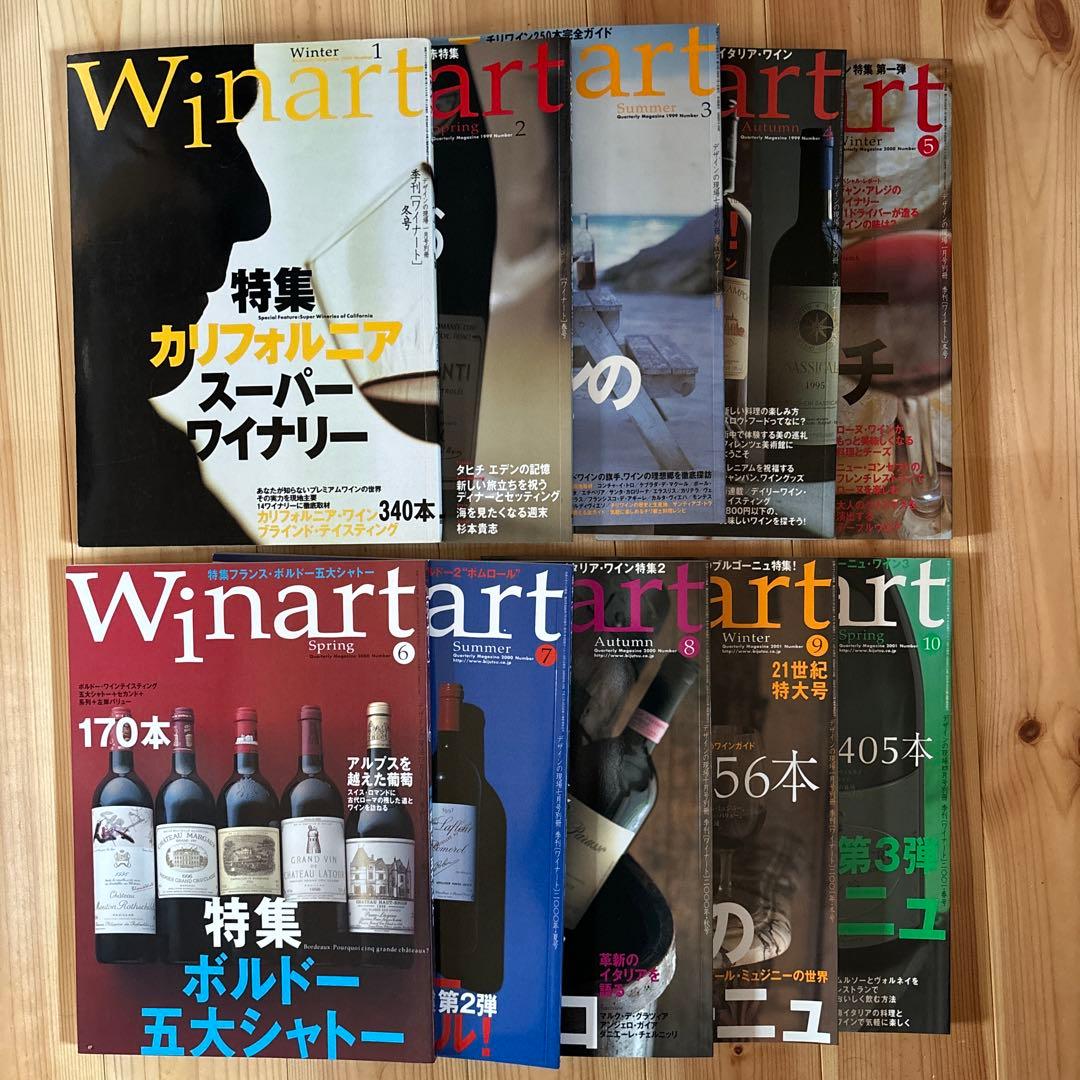 【10冊セット】Winart(ワイナート)1999〜2001年