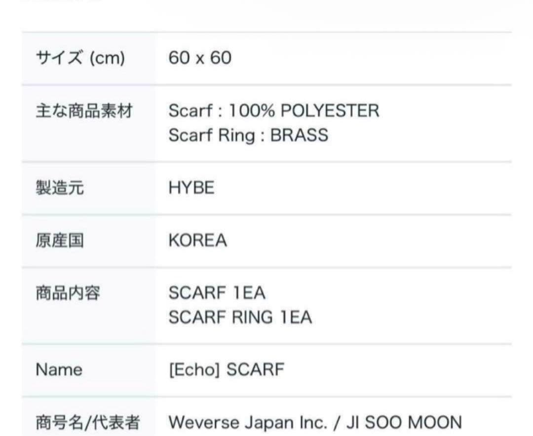 BTS JIN ジン 'Echo' スカーフ　新品　runseokjin