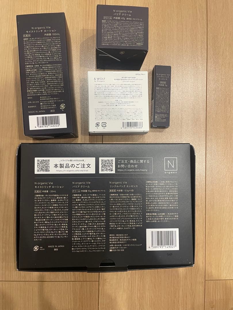新品未使用未開封☆N organic Vie エヌオーガニック　10点セット