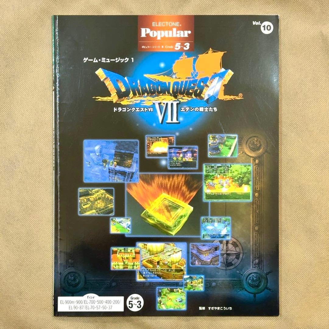 【FD付】 ドラゴンクエスト7 エレクトーン 楽譜 エデンの戦士たち ドラクエⅦ
