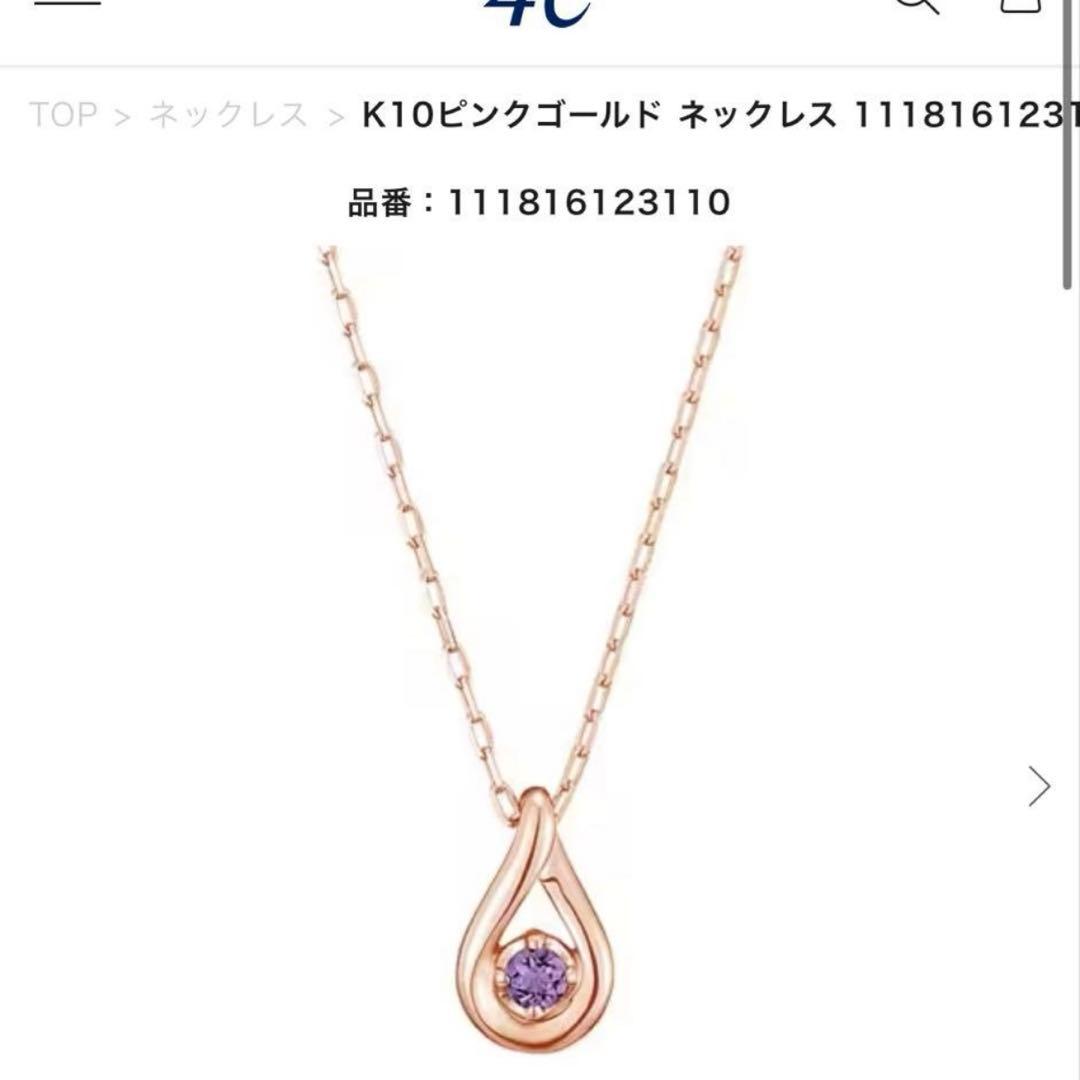 4℃ ヨンドシー　K10 ネックレス　アメジスト　ダイヤモンド　2月誕生石