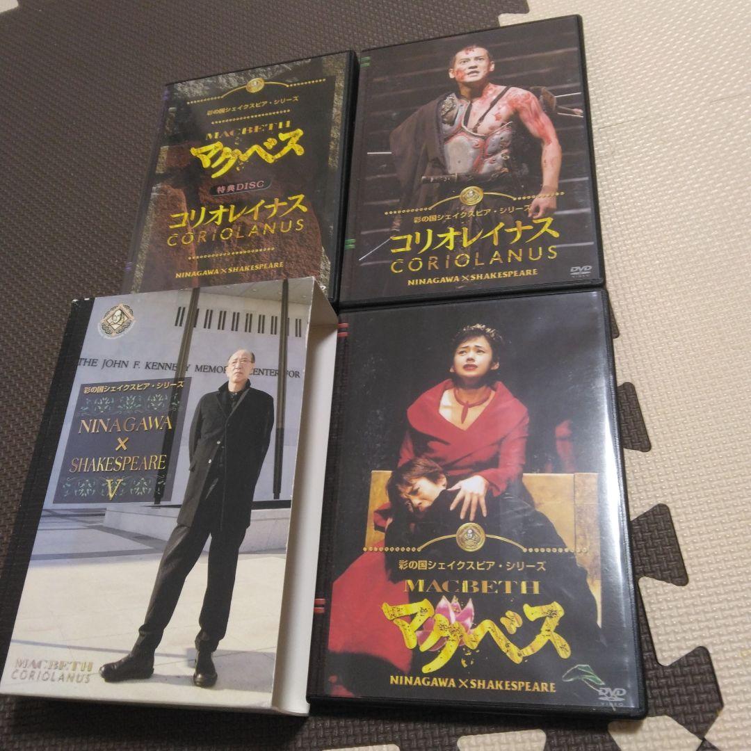 彩の国シェイクスピアシリーズ 蜷川　DVD 3セット