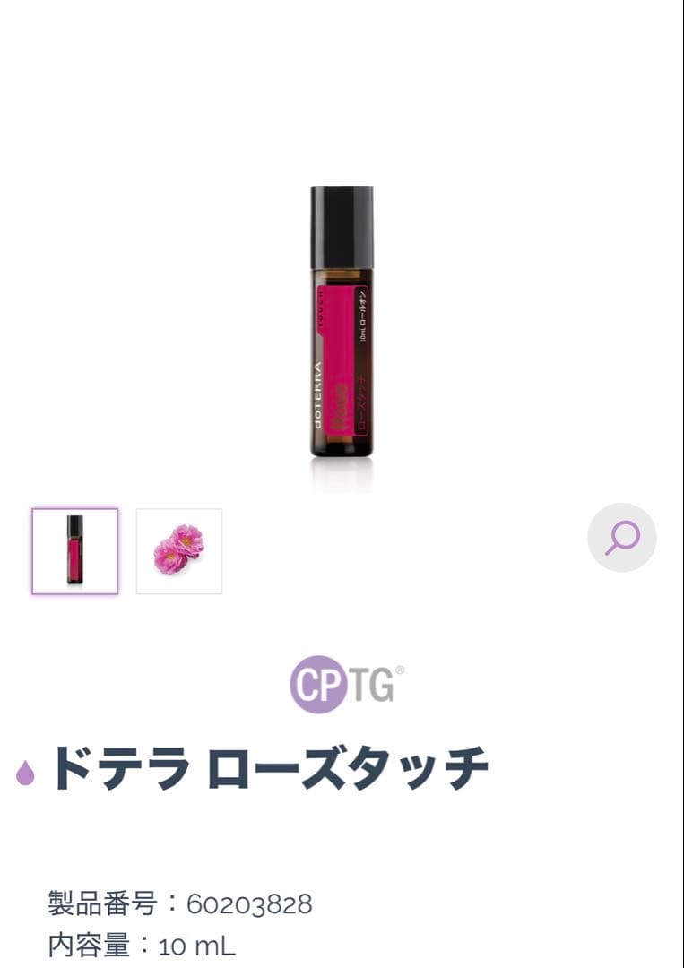 doTERRA ドテラ　エッセンシャルオイル　ローズタッチ　森の音タッチ