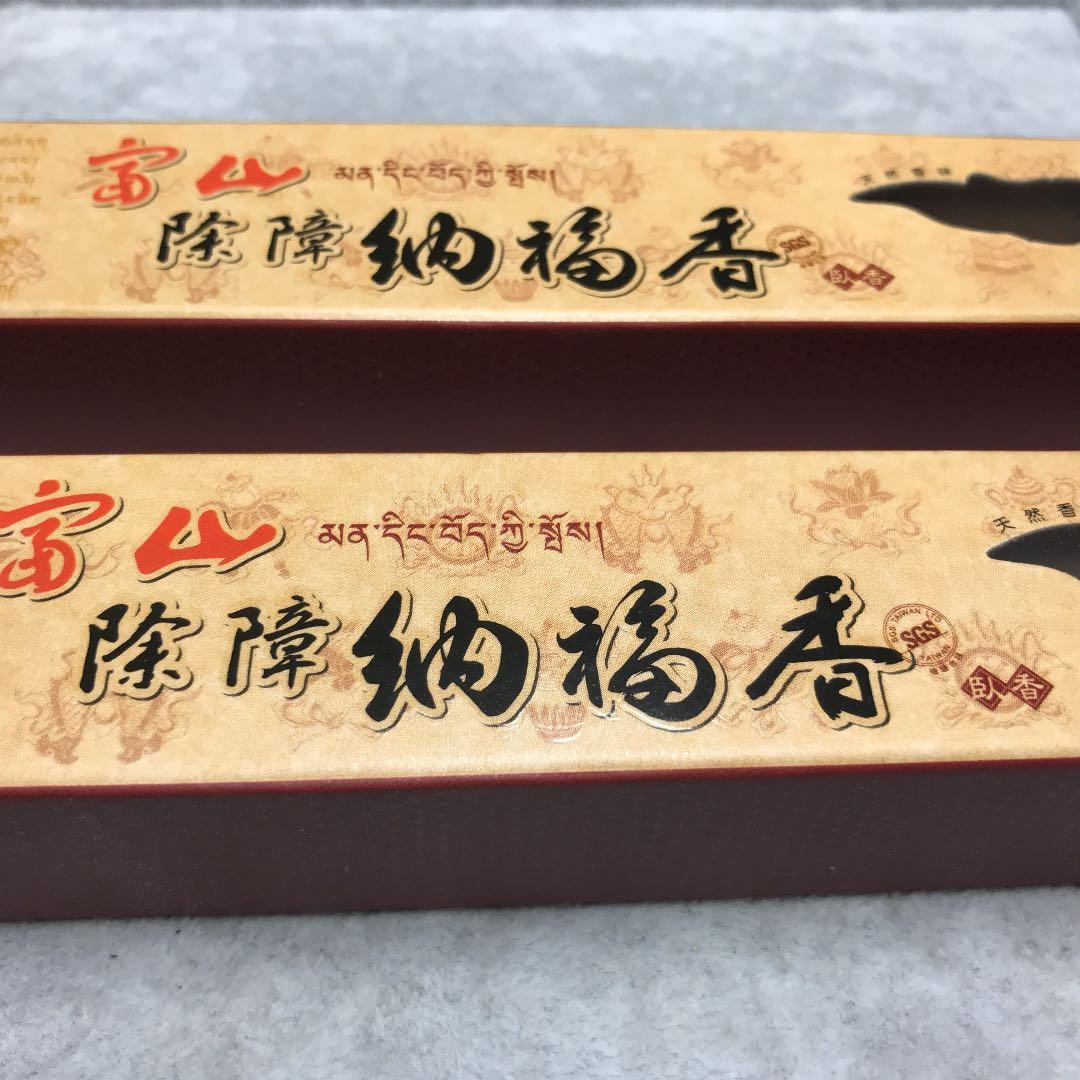 ★得々２箱セット★高級☆天然植物香料100％【チベット族秘伝☆除障 納福香】❤