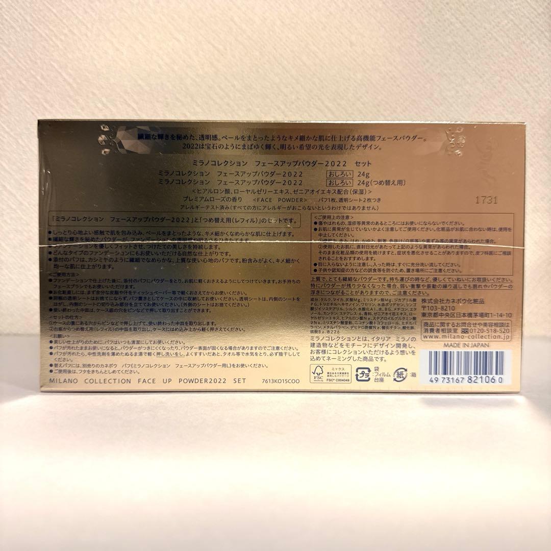 【新品未開封】ミラノコレクション フェースアップパウダー 2022 セット