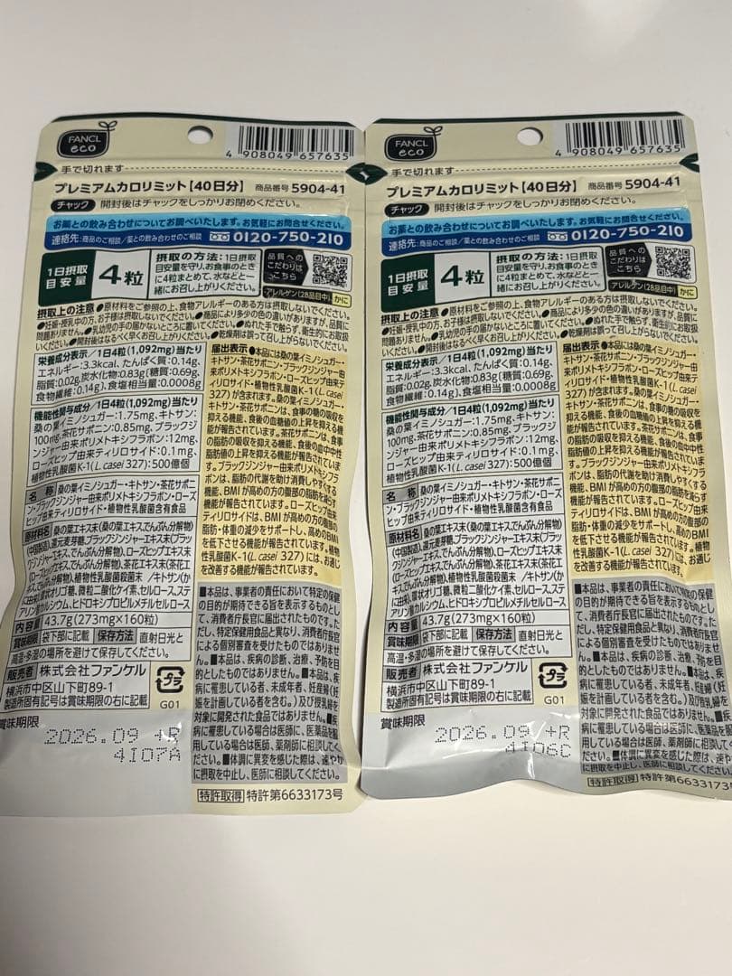 カロリミットプレミアム40日分×2袋