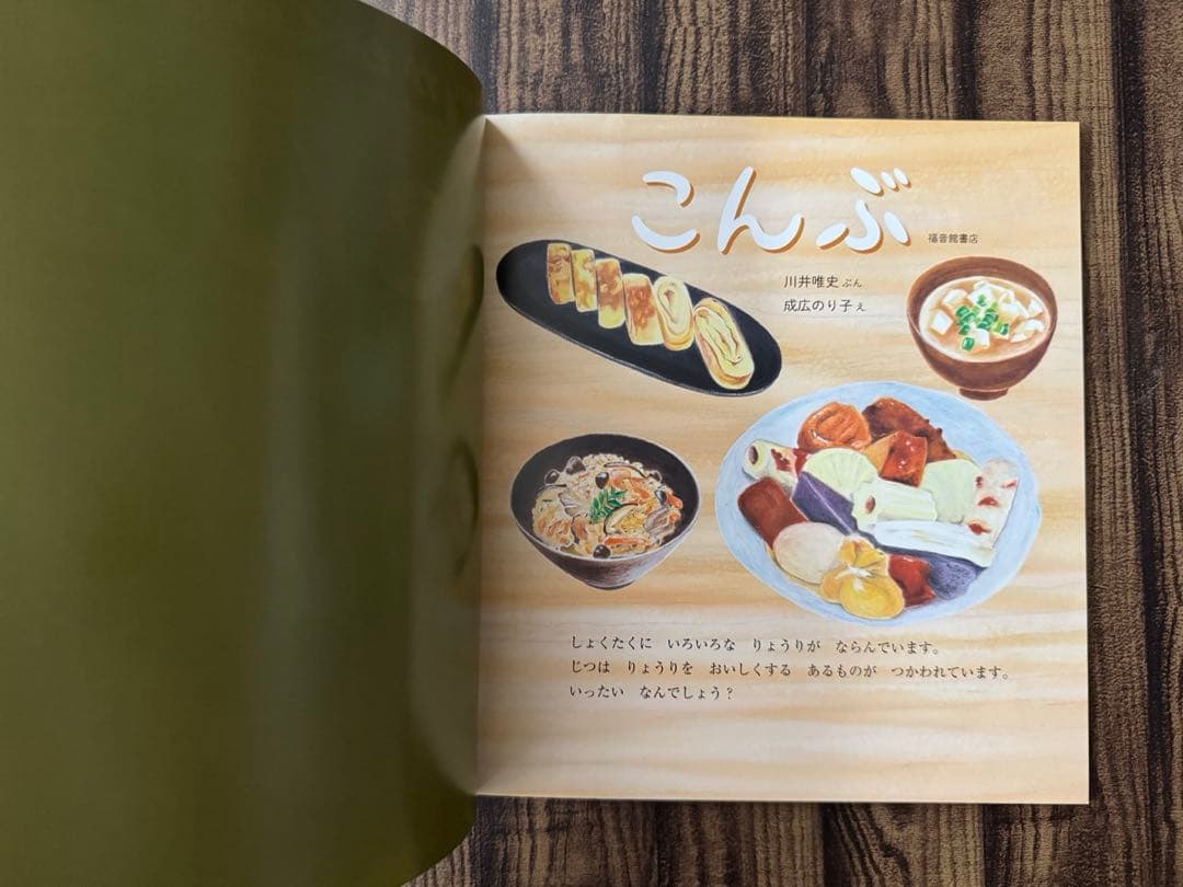 季節の食文化　おせちりょうり　かがくのとも　ワンダーしぜんランド