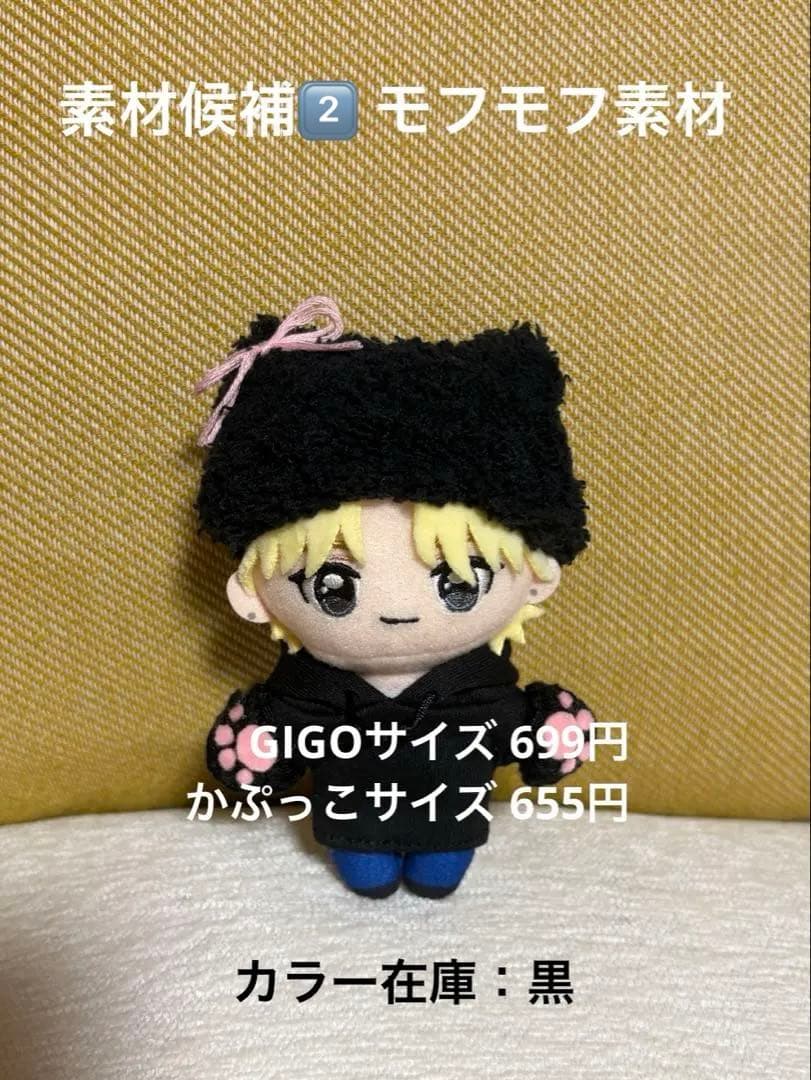 GiGO & かぷっこふれんず ぬい用 ネコ耳帽子／カラー変更オーダー受付