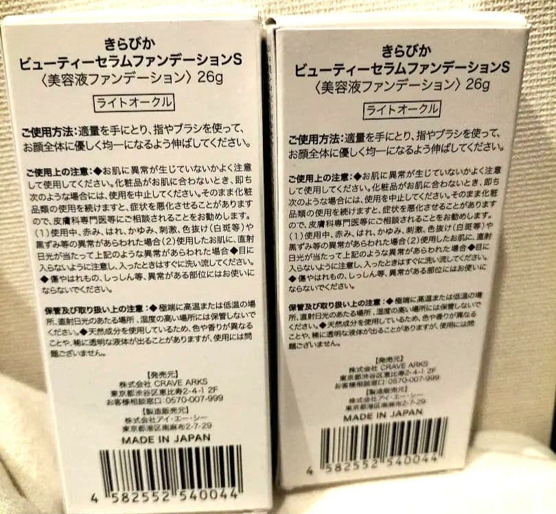 新品◎きらぴかビューティーセラムファンデーション＆美容液セット　他