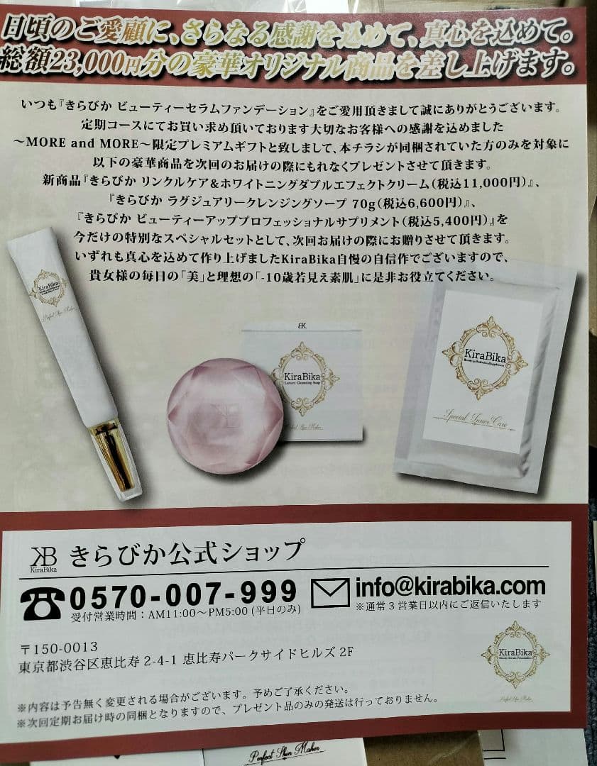 新品◎きらぴかビューティーセラムファンデーション＆美容液セット　他