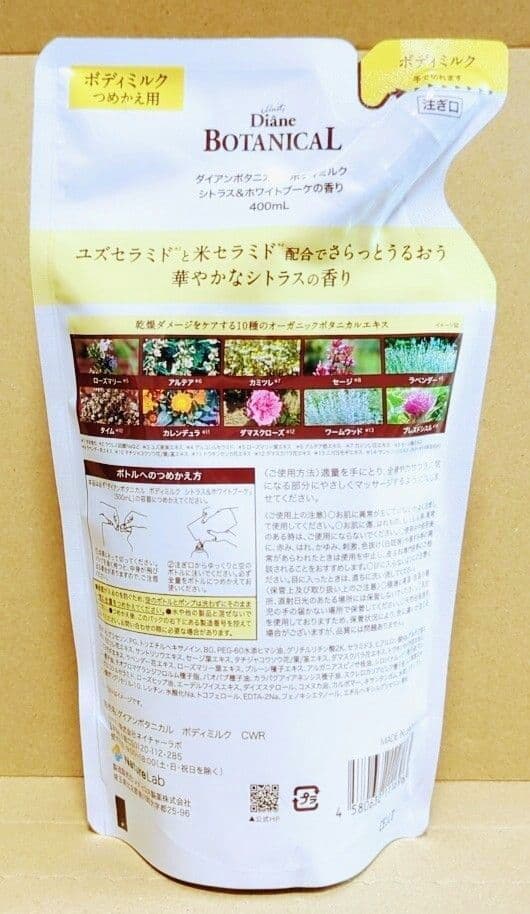 ダイアン　ボタニカル　ボディミルク