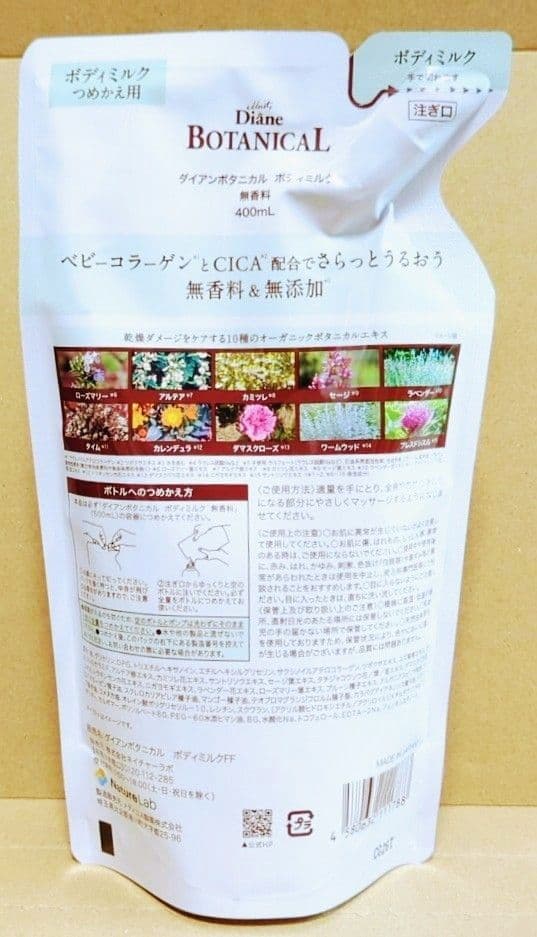 ダイアン　ボタニカル　ボディミルク