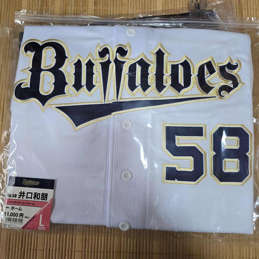 井口和朋 ユニフォーム