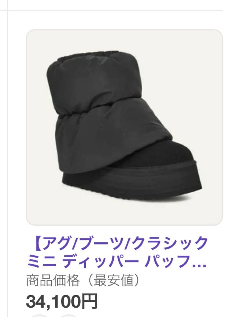 UGG クラシック ミニ ディッパー パッファー ムートンブーツ　厚底　ルーズ