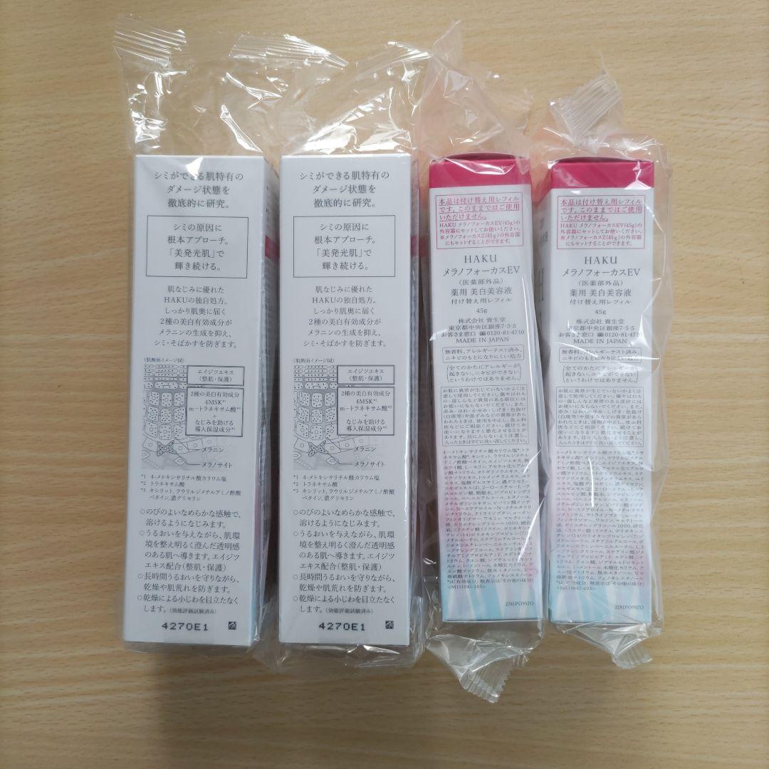 HAKU メラノフォーカスEV 45g