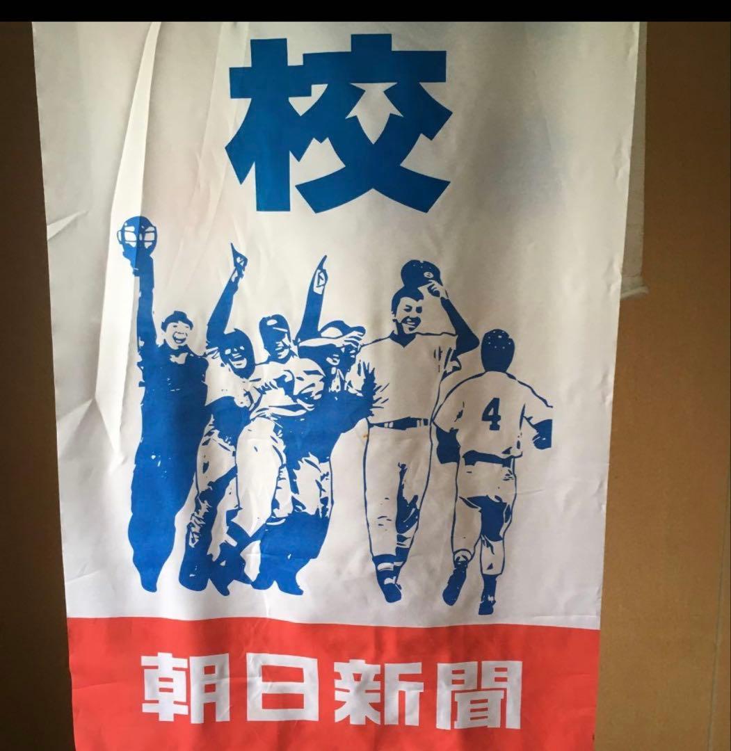 駒大苫小牧高校 垂れ幕　るりさん専用