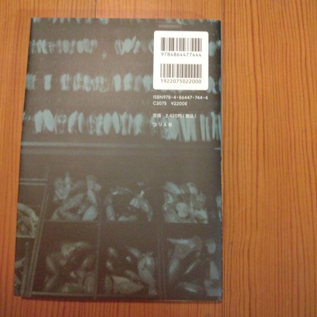 エリアトラウト独習法 駒崎佑典著